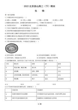 2022北京房山高二（下）期末生物（教师版）-答案