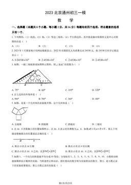 2023北京通州初三一模数学（教师版）-答案