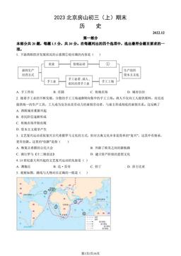 2023北京房山初三（上）期末历史（教师版）-答案