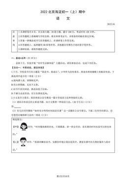 2022北京海淀初一（上）期中语文（教师版）-答案