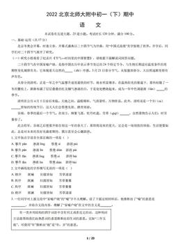 2022北京北师大附中初一（下）期中语文（教师版）-答案