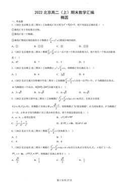 2022北京高二（上）期末数学汇编：椭圆-答案