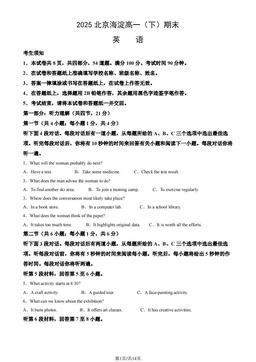 2025北京海淀高一（下）期末英语（教师版）-答案