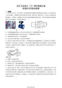 2022北京高二（下）期中物理汇编：质谱仪与回旋加速器-答案