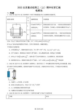 2022北京重点校高二（上）期中化学汇编：电解池-答案