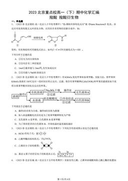 2023北京重点校高一（下）期中化学汇编：羧酸 羧酸衍生物-答案