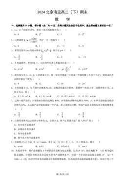 2024北京海淀高二（下）期末数学（教师版）-答案