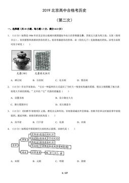 2019北京高中合格考历史（第二次）（教师版）-答案