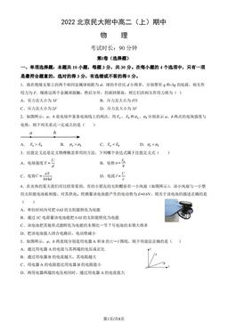 2022北京民大附中高二（上）期中物理（教师版）-答案