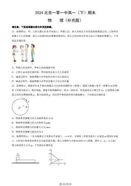 2024北京一零一中高一（下）期末物理（补充题）（教师版）-答案