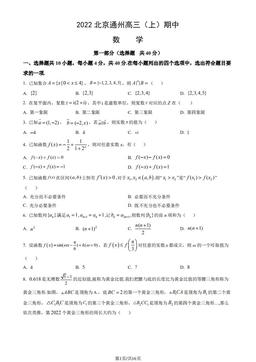 2022北京通州高三（上）期中数学 （教师版）-答案