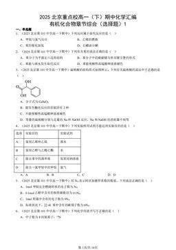 2025北京重点校高一（下）期中化学汇编：有机化合物章节综合（选择题）1-答案