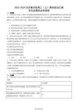 2022-2024北京重点校高二（上）期末政治汇编：文化发展的必然选择-答案