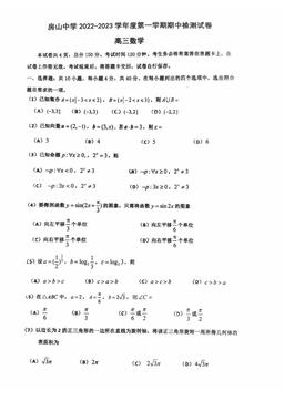 2022北京房山高三（上）期中数学（图片版）-试题