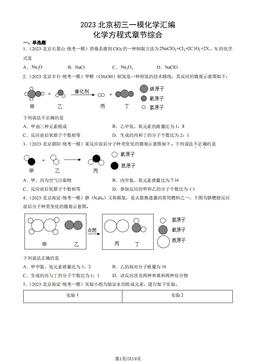 2023北京初三一模化学汇编：化学方程式章节综合-答案