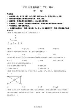 2025北京通州初二（下）期中数学（教师版）-答案
