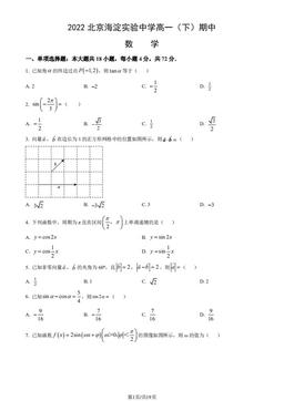 2022北京海淀实验中学高一（下）期中数学（教师版）-答案