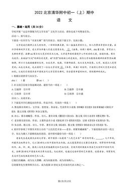 2022北京清华附中初一（上）期中语文（教师版）-答案