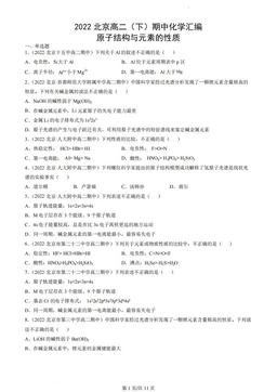 2022北京高二（下）期中化学汇编：原子结构与元素的性质-答案