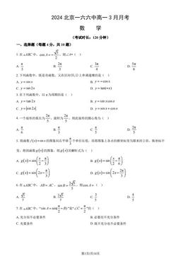 2024北京一六六中高一3月月考数学（教师版）-答案