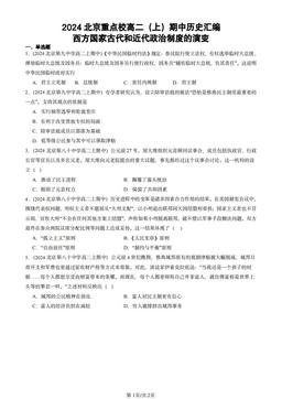 2024北京重点校高二（上）期中历史汇编：西方国家古代和近代政治制度的演变-答案