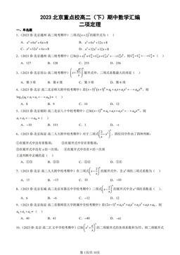 2023北京重点校高二（下）期中数学汇编：二项定理-答案