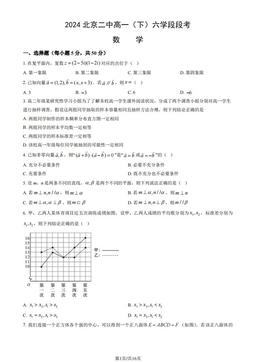 2024北京二中高一（下）六学段段考数学（教师版）-答案