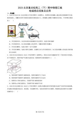 2023北京重点校高二（下）期中物理汇编：电磁感应现象及应用-答案