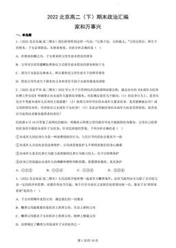 2022北京高二（下）期末政治汇编：家和万事兴-答案