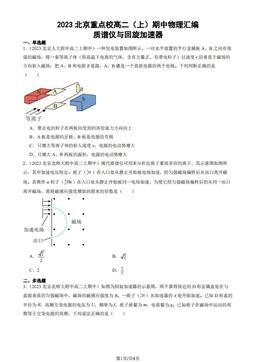 2023北京重点校高二（上）期中物理汇编：质谱仪与回旋加速器-答案