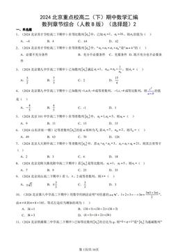 2024北京重点校高二（下）期中数学汇编：数列章节综合（人教B版）（选择题）2-答案