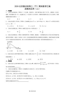 2024北京重点校高二（下）期末数学汇编：函数的应用（二）-答案