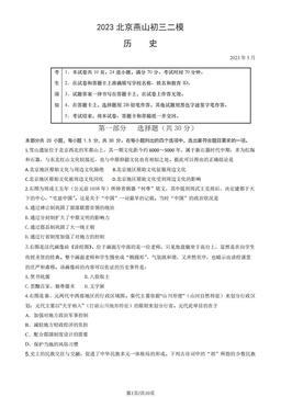 2023北京燕山初三二模历史（教师版）-答案