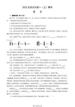 2022北京大兴初一（上）期中语文（教师版）-答案