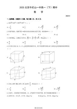 2025北京牛栏山一中高一（下）期中数学（教师版）-答案