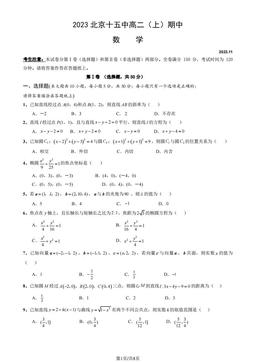 2023北京十五中高二（上）期中数学（教师版）-答案