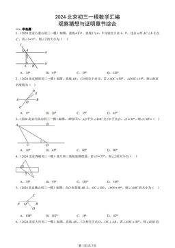 2024北京初三一模数学汇编：观察猜想与证明章节综合-答案