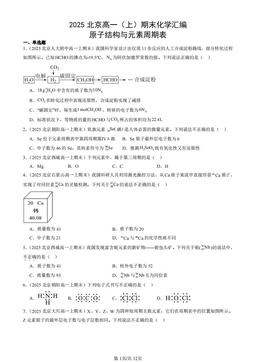 2025北京高一（上）期末化学汇编：原子结构与元素周期表-答案