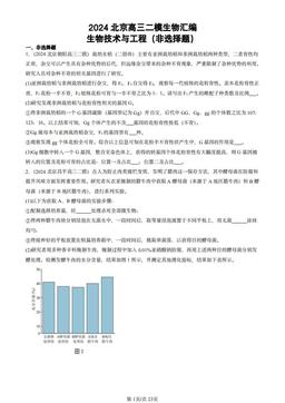2024北京高三二模生物汇编：生物技术与工程（非选择题）-答案