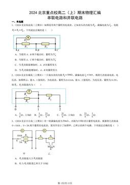 2024北京重点校高二（上）期末物理汇编：串联电路和并联电路-答案