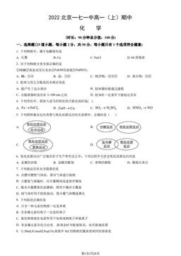 2022北京一七一中高一（上）期中化学（教师版）-答案