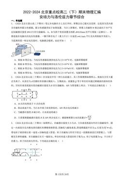 2022-2024北京重点校高二（下）期末物理汇编：安培力与洛伦兹力章节综合-答案