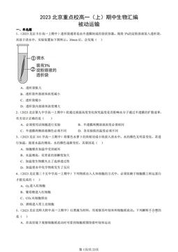2023北京重点校高一（上）期中生物汇编：被动运输-答案