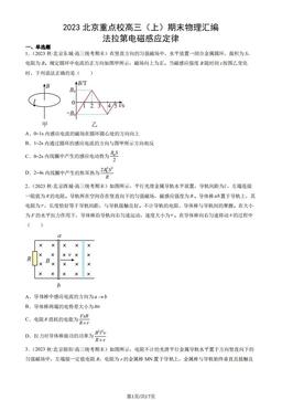 2023北京重点校高三（上）期末物理汇编：法拉第电磁感应定律-答案