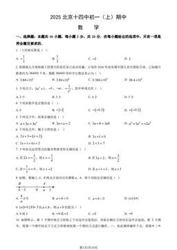 2025北京十四中初一（上）期中数学（教师版）-答案