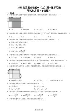 2023北京重点校初一（上）期中数学汇编：等式和方程（单选题）-答案