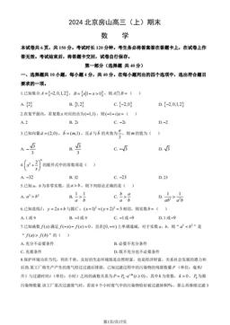 2024北京房山高三（上）期末数学（教师版）-答案