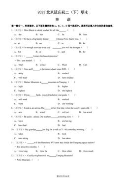 2023北京延庆初二（下）期末英语（教师版）-答案