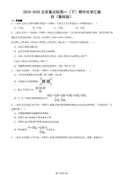 2023-2025北京重点校高一（下）期中化学汇编：烃（鲁科版）-答案