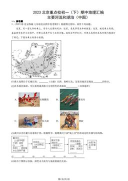 2023北京重点校初一（下）期中地理汇编：主要河流和湖泊（中图）-答案